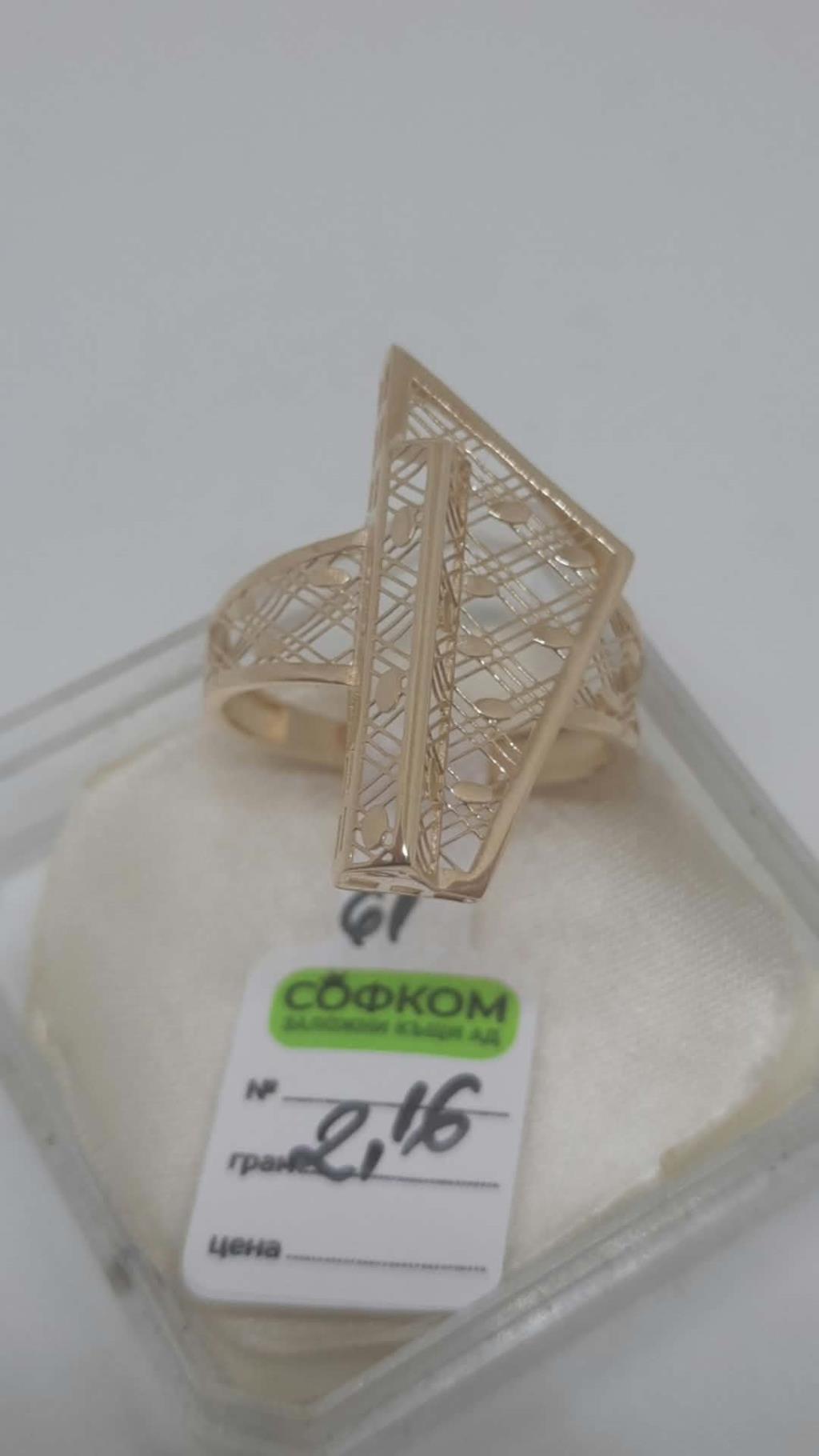 ЗЛАТЕН ПРЪСТЕН 2,16ГР/14K    Р61