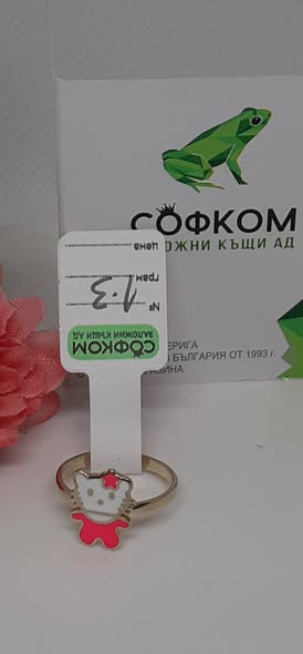 ЗЛАТЕН ПРЪСТЕН 1,3ГР/14K